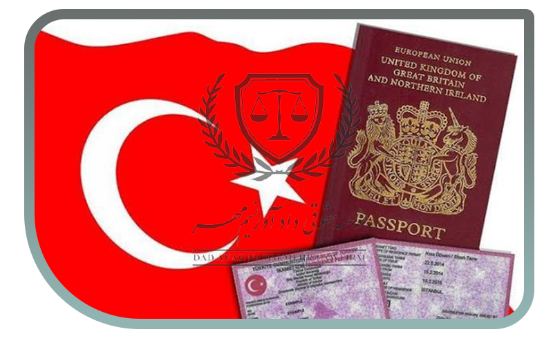 اقامت کشور ترکیه
