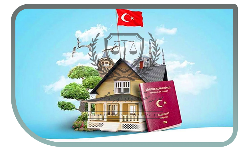 خرید ملک و سرمایه گذاری در ترکیه برای دریافت اقامت دائم